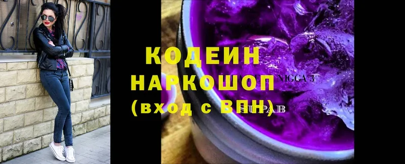 OMG сайт  Волоколамск  Codein напиток Lean (лин) 